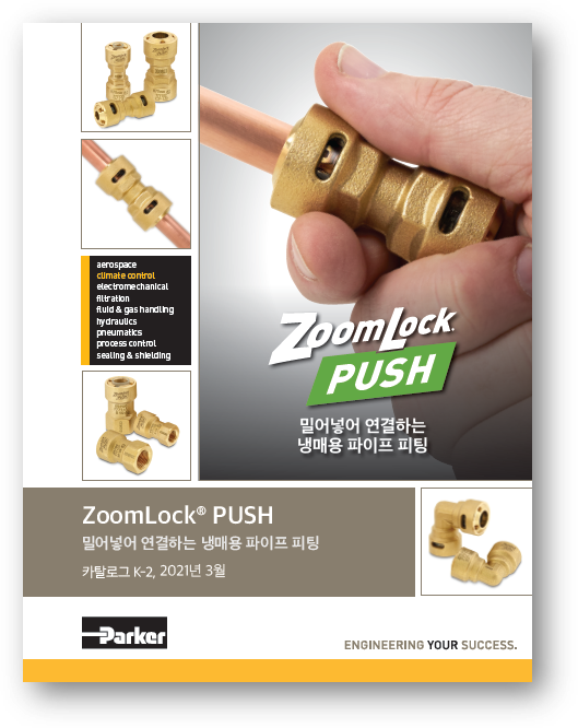 공구브라더스 유투브 채널_ZoomLock Push 제품 정보 및 브로셔